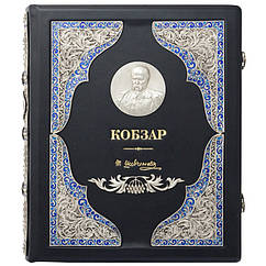 Подарункова книга в шкіряній палітурці "Кобзар". Шевченка Т. Г