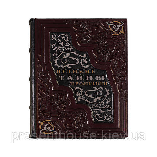 Книга "Великі таємниці минулого" в шкіряній палітурі, фото 1