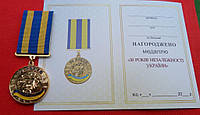 Сувенирная медаль 30 років незалежності України с документом Тип 1 Mine (hub_bq0zf1) z14-2024