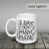 Чашка: Я люблю тебе до місяця і назад (I love you to the Moon and back), фото 2
