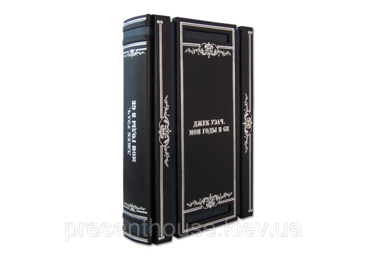 Книга шкіряна Джек Велч "Мої роки в GE", фото 1