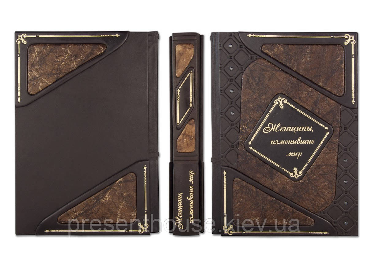Шкіряна книга "Жінки, що змінили світ" (Patina Agata), фото 1