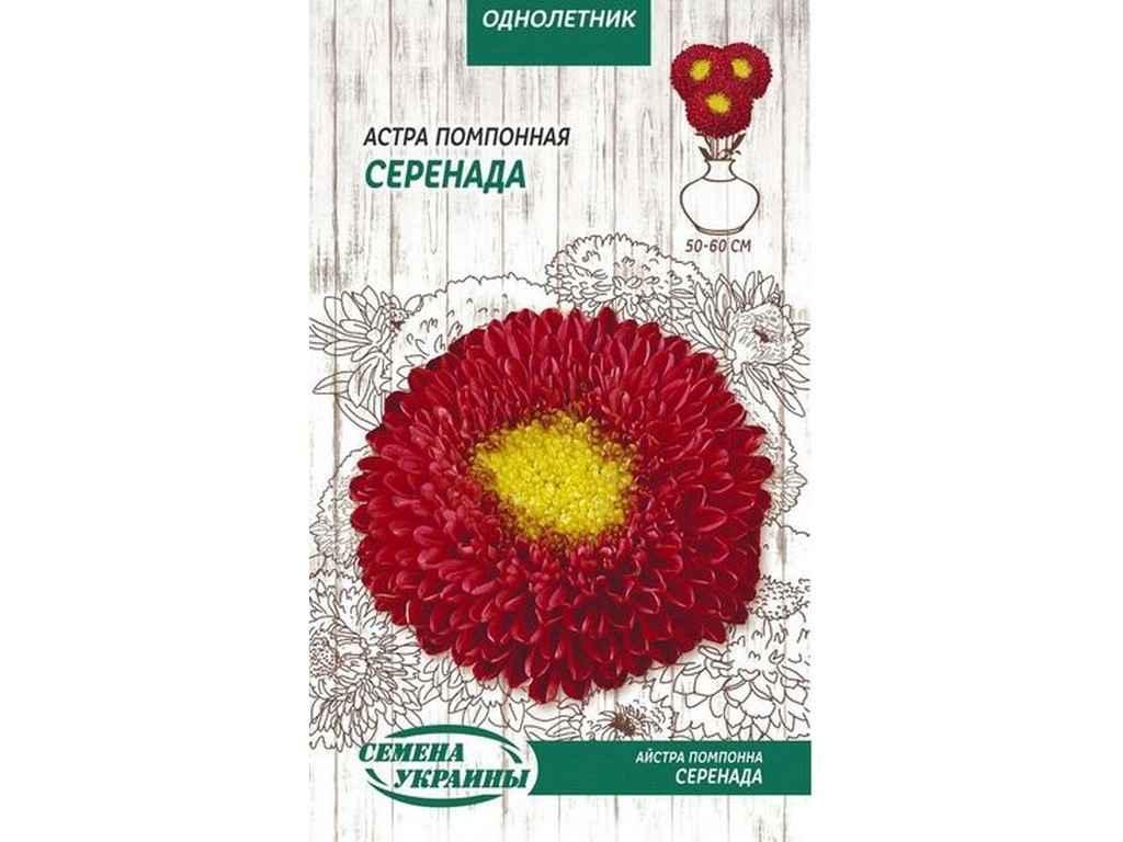 Астра помпонна Серенада (червоний) ОД 0,25г (10 пачок насіння) ТМ НАСІННЯ УКРАЇНИ BP