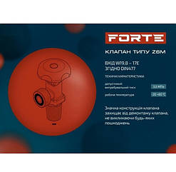 Вентиль балонний Forte Z6M