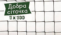 Сітка для огорожі "Добра сіточка" (2х50)
