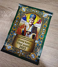 Календар настінний 2023, перекидний. 21*30