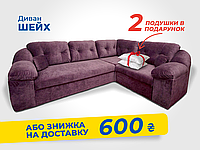 Угловой диван Шейх (225x300 см) Агат-М
