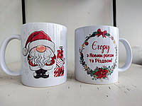 Чашки з іменами, на подарунок хлопцям та дівчатам, на Новий рік та Різдво, в школу, в садок