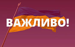 Увага воєнний стан