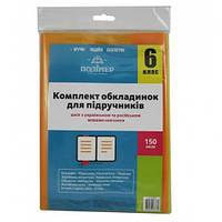 Обложка комплект 150мкм.Полимер 113506 для учеб. 6класс пье (1/50)