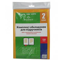 Обложка комплект 150мкм.Полимер 113502 для учеб. 2класс п\е (1/100)