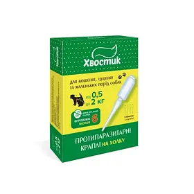 Краплі на холку Хвостик від паразитів для кошенят та собак вагою від 0.5 до 2 кг, 0.5 мл Ціна за 1 піпетку