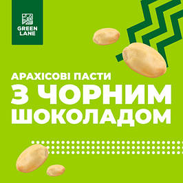 Арахісові пасти з чорним шоколадом