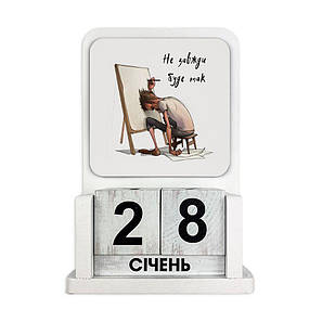 Вічний календар дерев'яний Не завжди буде так хркв001у Тур-Колекшн