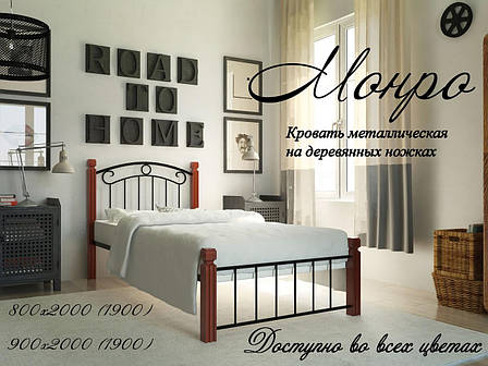 Металеве ліжко на дерев'яних ніжках Монро Метал-дизайн, колір на вибір, фото 1