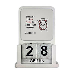 Вічний календар дерев'яний Для всього свій час хркв007у Тур-Колекшн