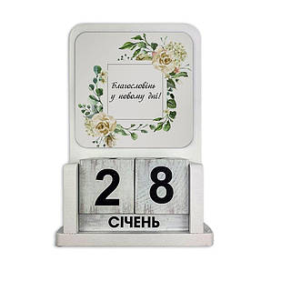 Вічний календар дерев'яний Бог любить тебе кожного дня / Благословінь у новому дні хркв010у