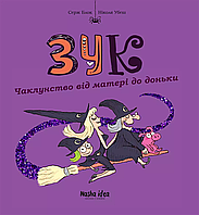 Книга Чаклунство від матері до доньки. Том 7 - Серж Блок (Укр.) - (9786178109134)