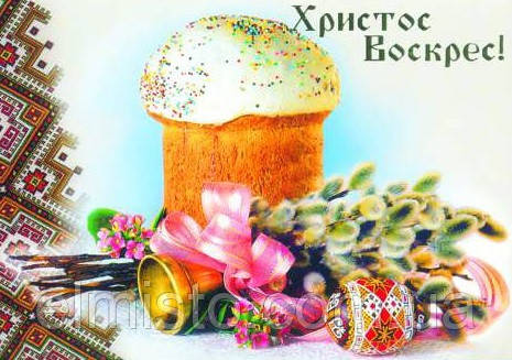 Зі святом Великодня, шановні клієнти та партнери!