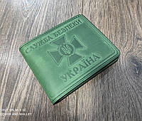 Кожаная обложка на удостоверение Служба безопасности Украины с карманом (цвет хаки)
