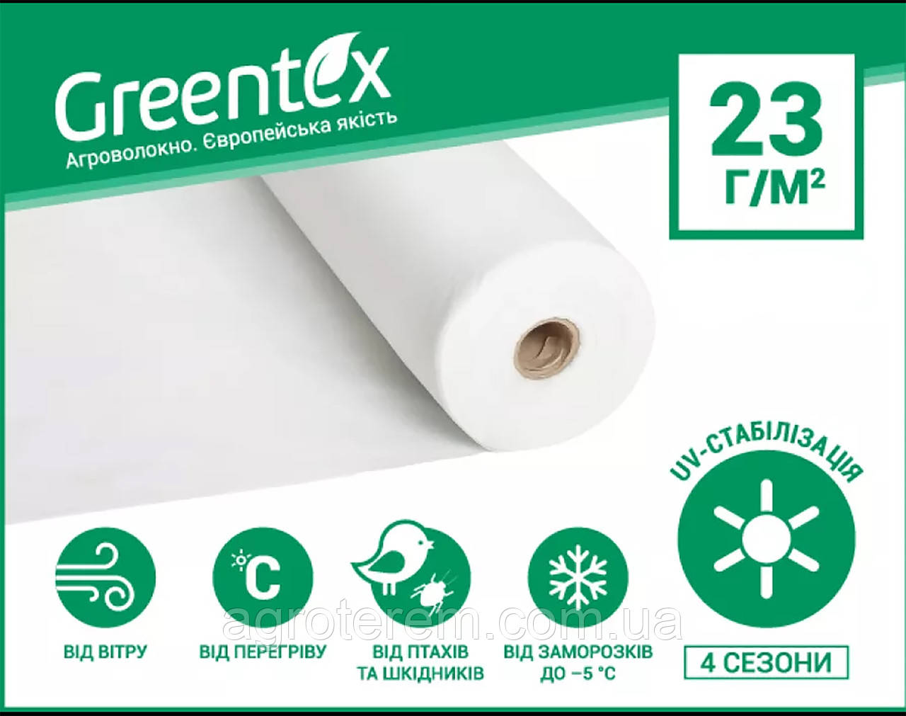 Greentex 23 г/м2 біле 1.6х100 м (Польща)