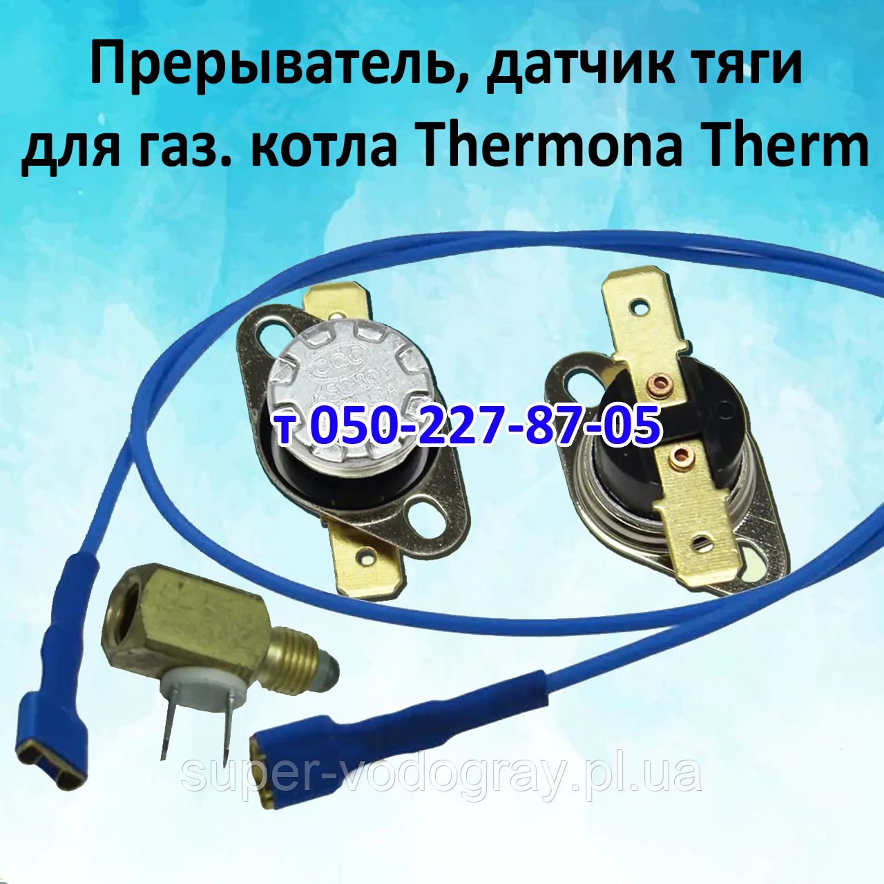 Переривач, дріт, датчик тяги для котла Thermona Therm (Sit 820 Nova)