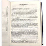 Біблія, сучасний переклад Р. Турконяка, 17х24,5 см, фото 3