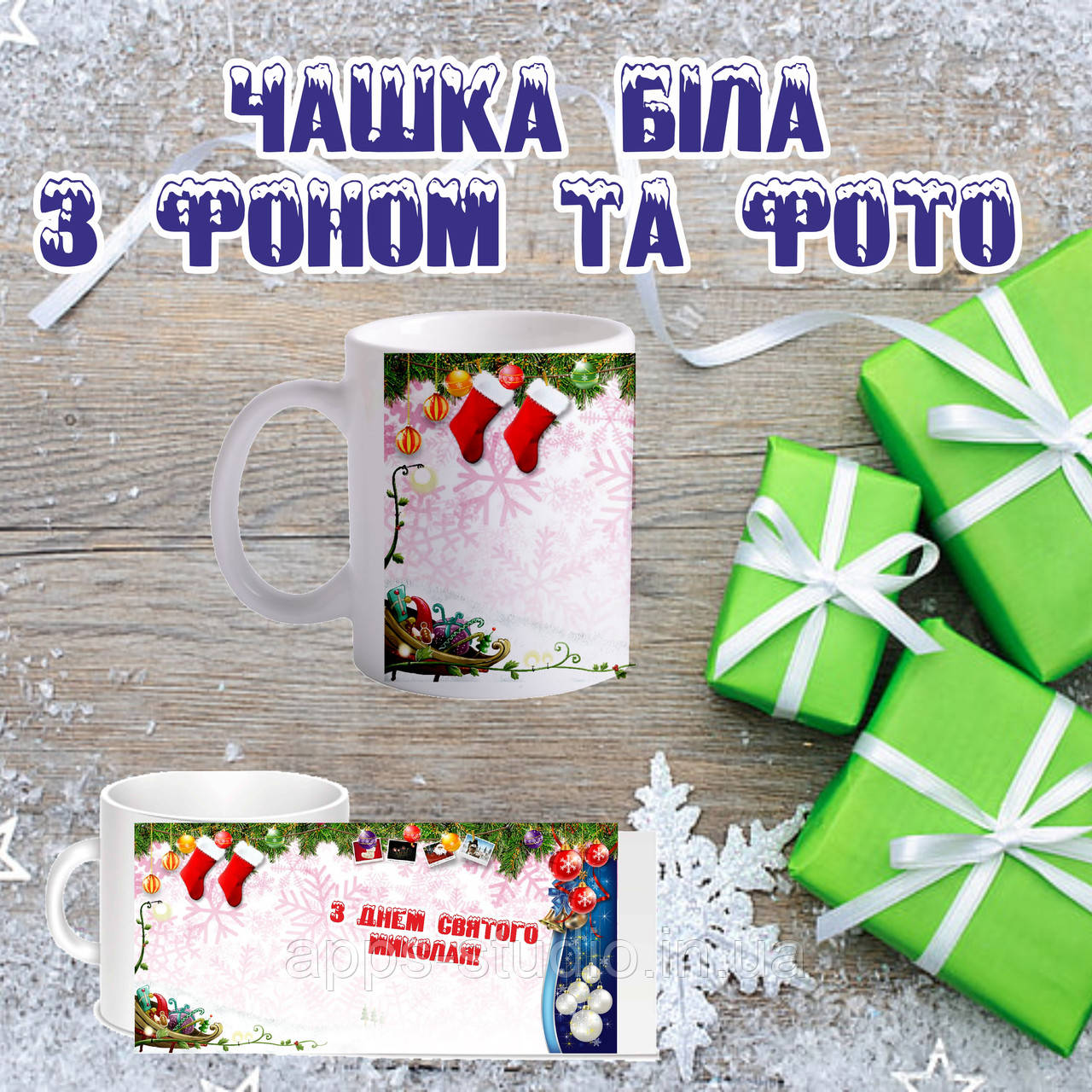 Новорічна чашка з фото