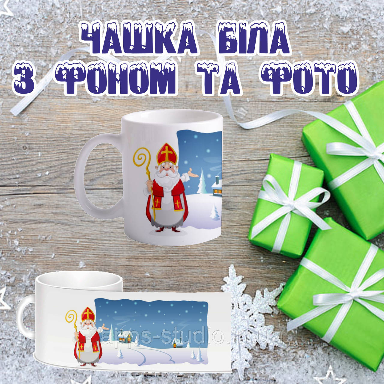 Новорічна чашка з фото