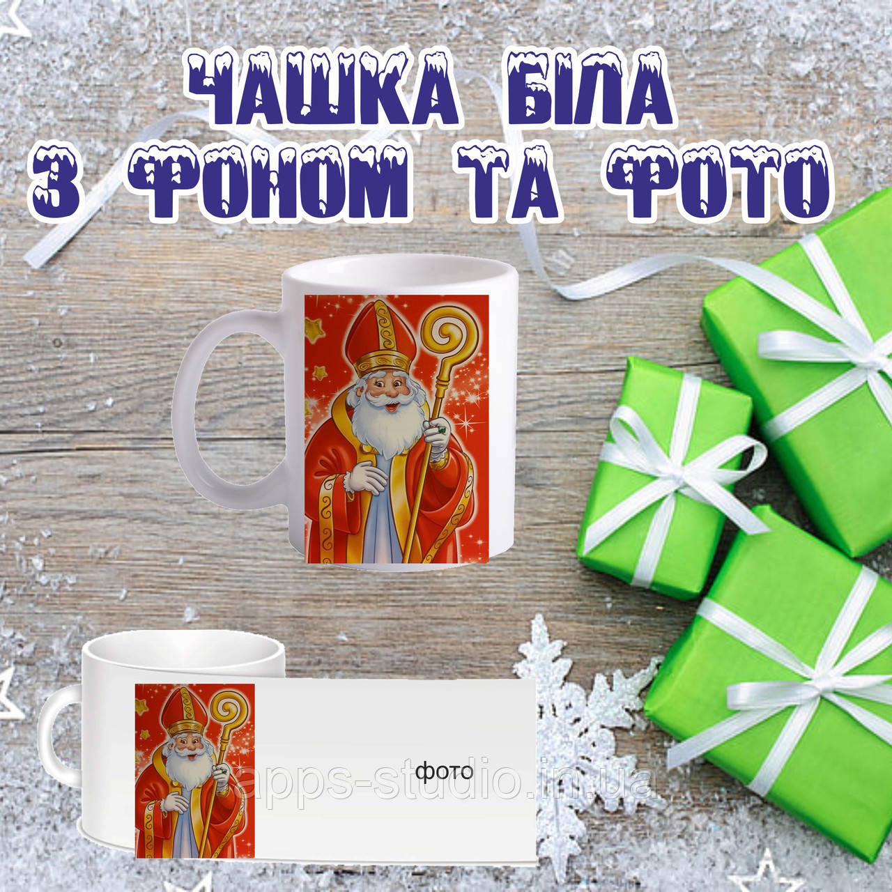 Новорічна чашка з фото