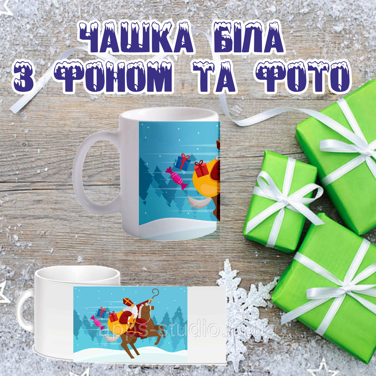 Новорічна чашка з фото