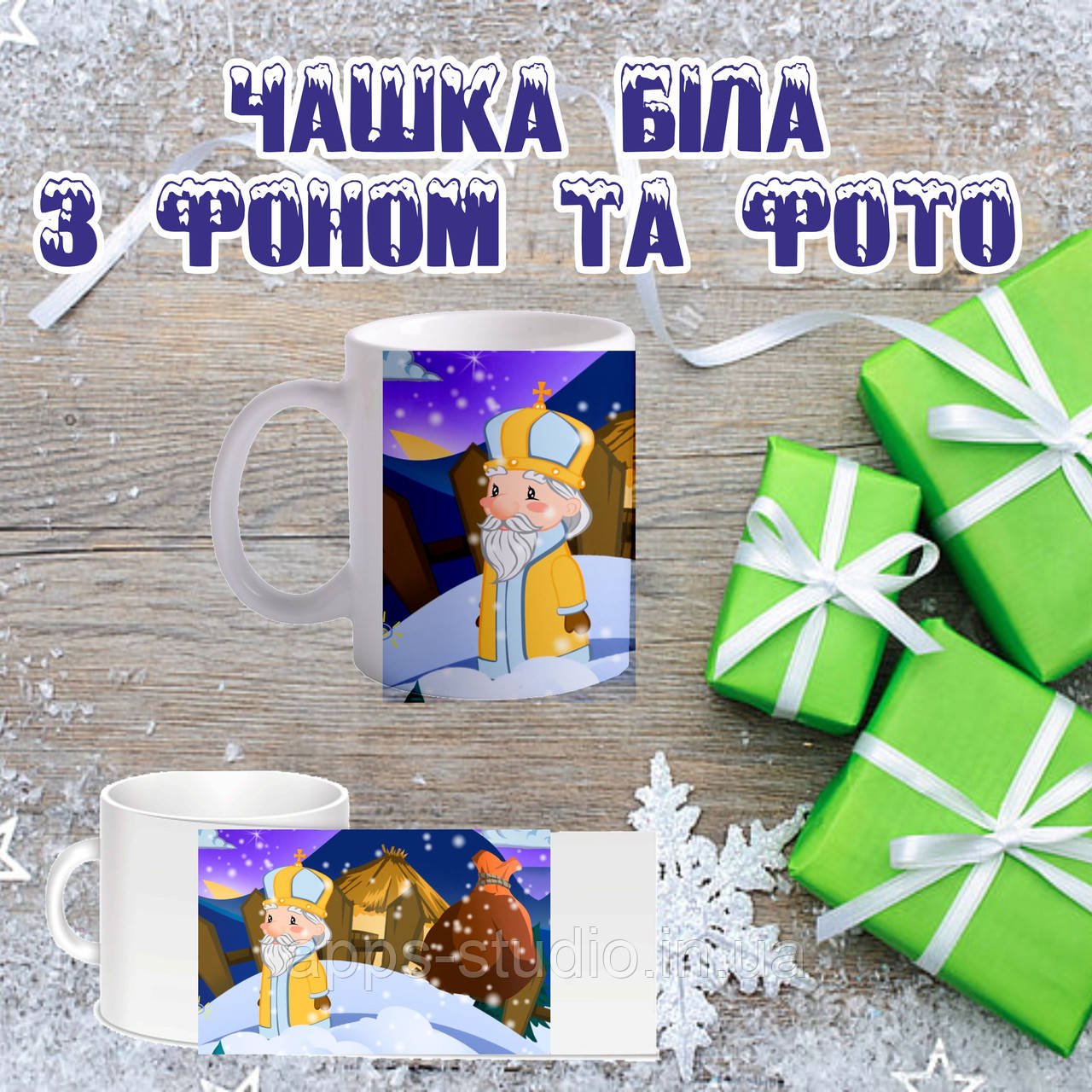 Новорічна чашка з фото