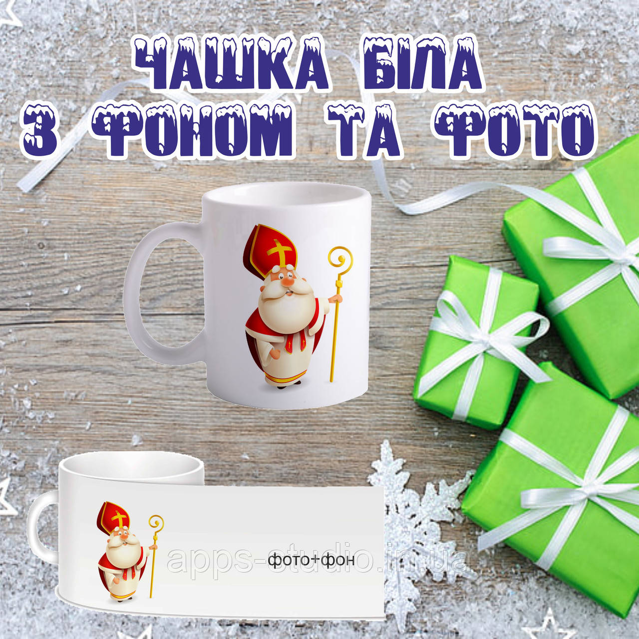 Новорічна чашка з фото