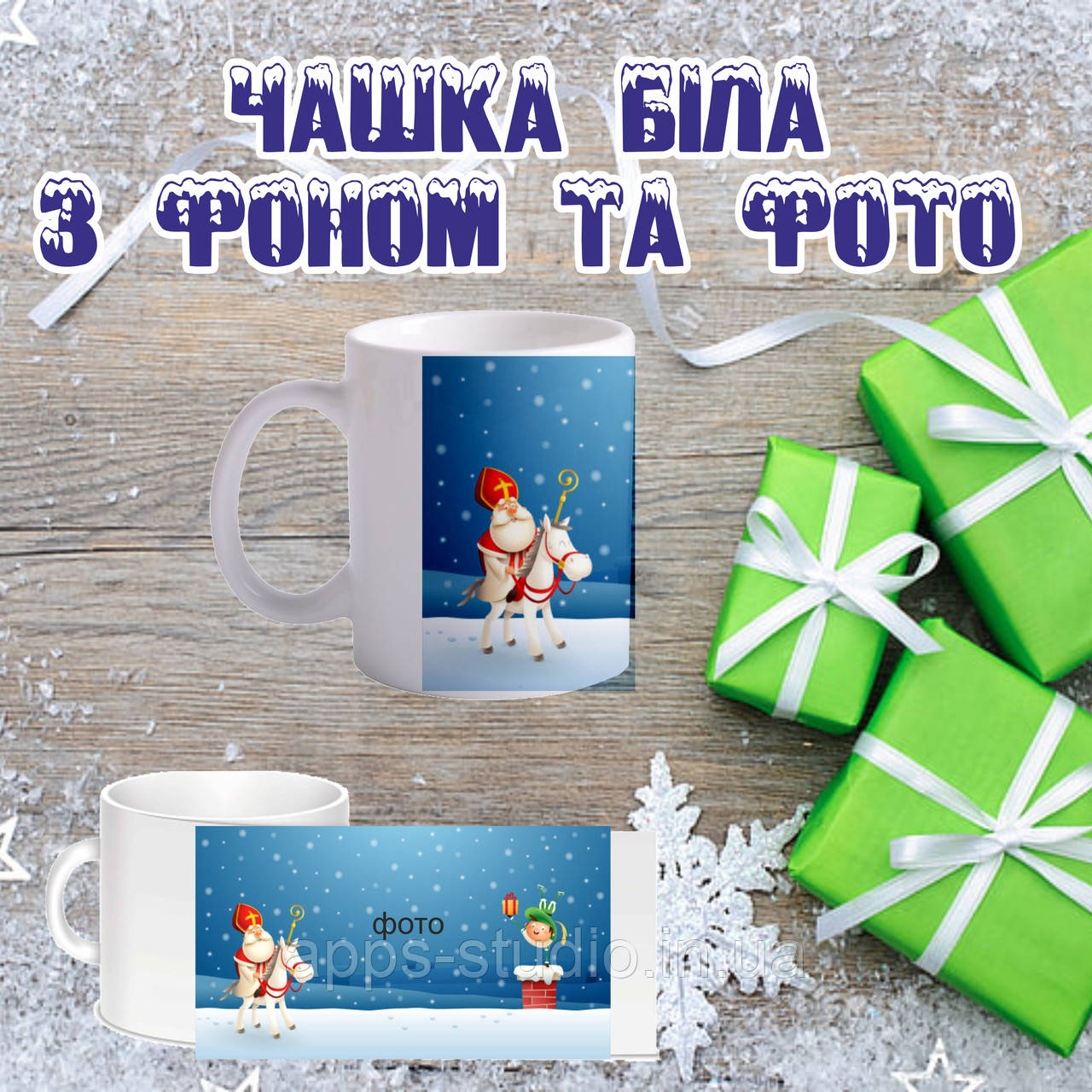 Новорічна чашка з фото