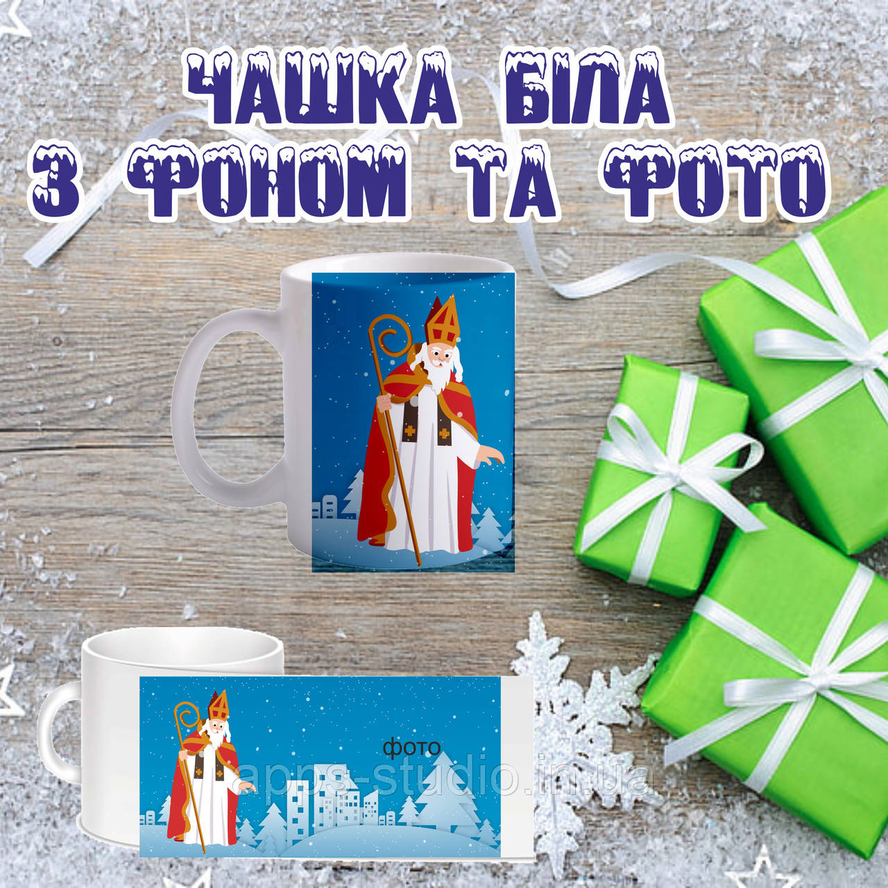 Новорічна чашка з фото