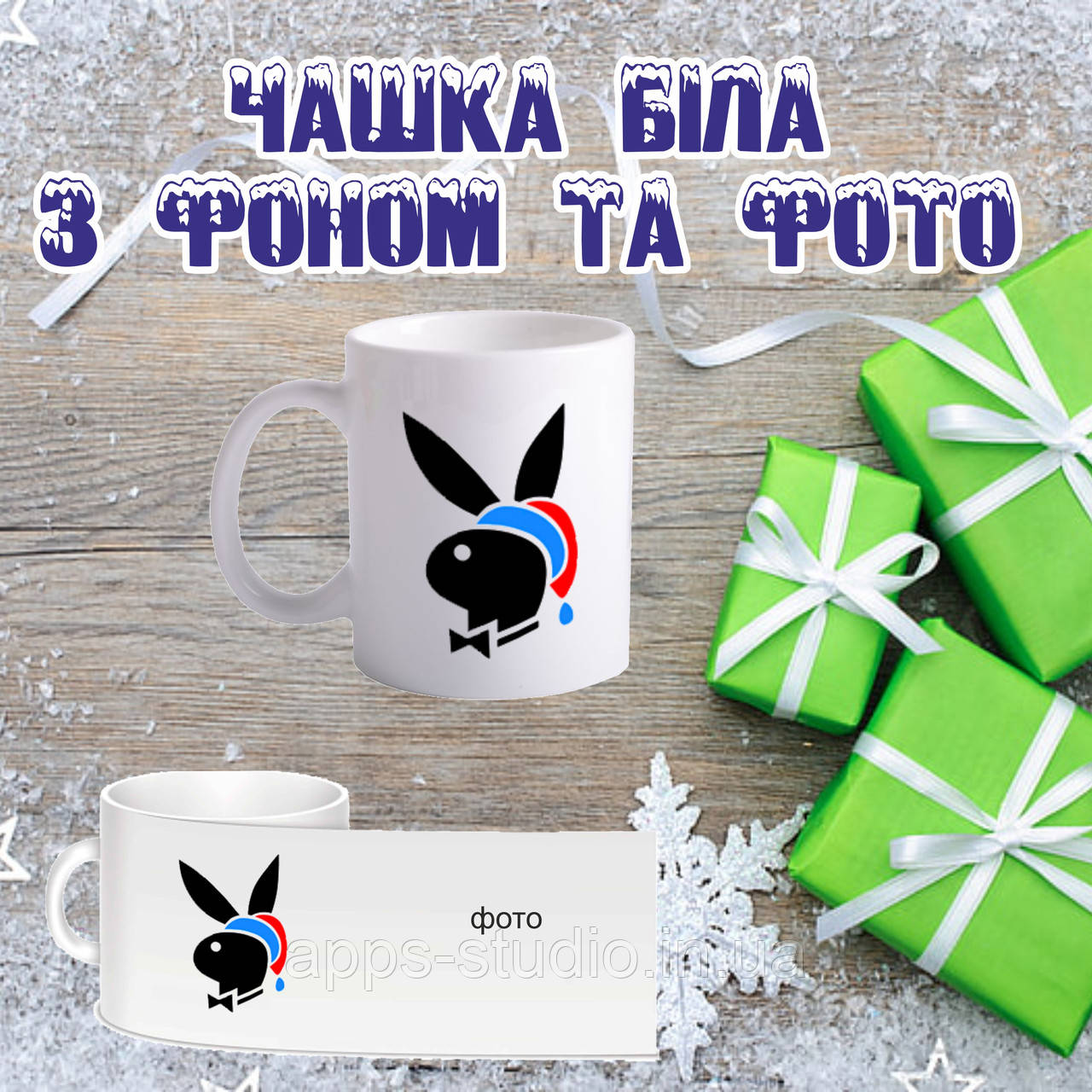 Новорічна чашка з фото