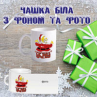 Новорічна чашка з фото