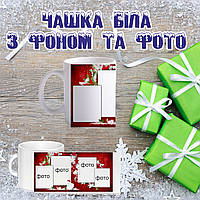 Новорічна чашка з фото