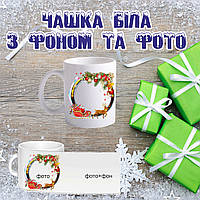 Новорічна чашка з фото