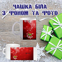 Новорічна чашка з фото