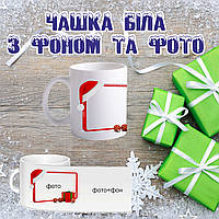 Новорічна чашка з фото