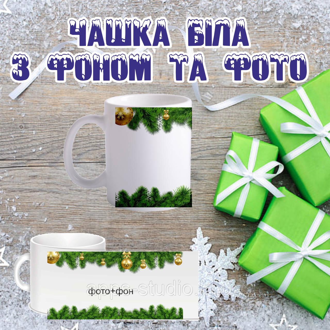 Новорічна чашка з фото