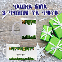 Новорічна чашка з фото