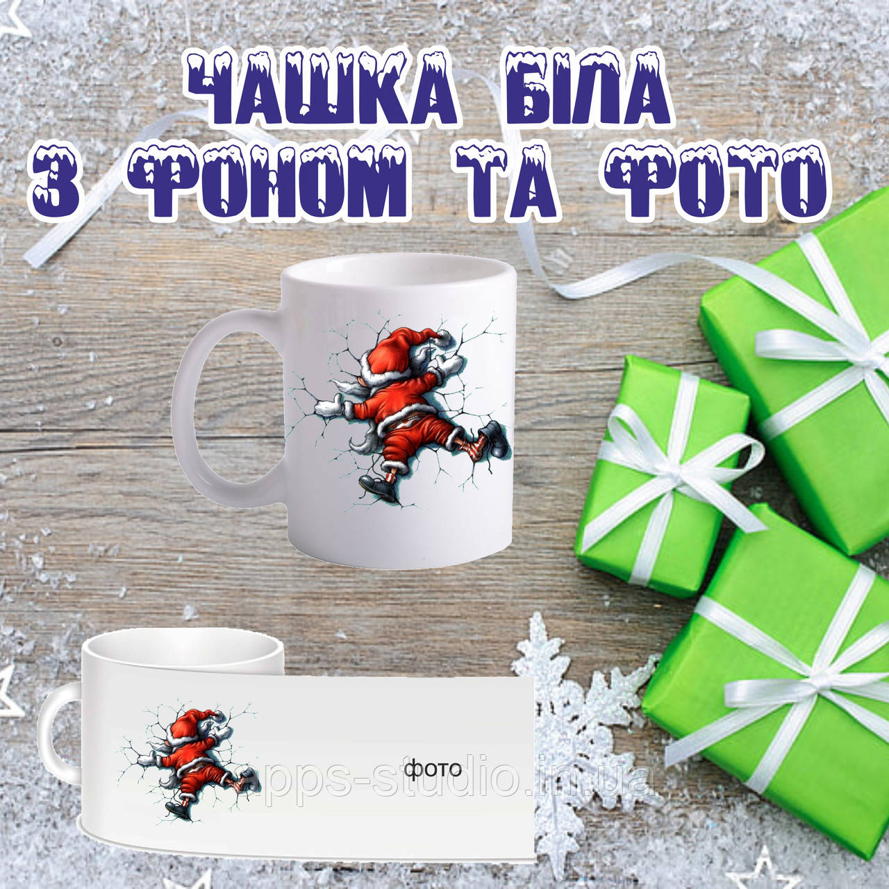 Новорічна чашка з фото