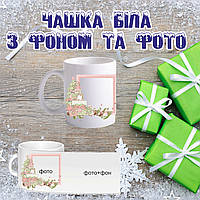 Новорічна чашка з фото