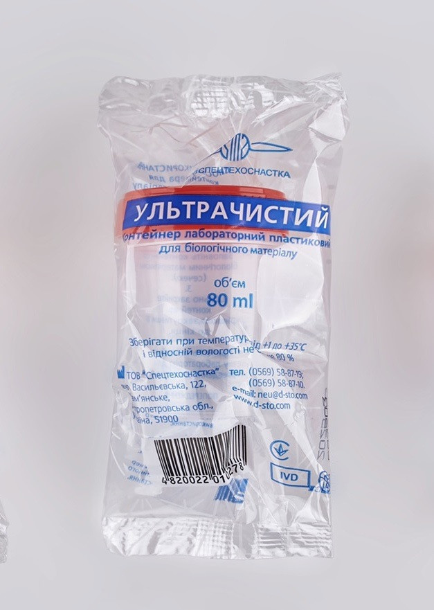 Ємкість для забору біоматеріалу Спецтехоснастка ультрачистий 80мл 1/250