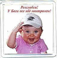 Магніт: Розслабся! У Бога все під контролем!  6х6см #2, фото 1