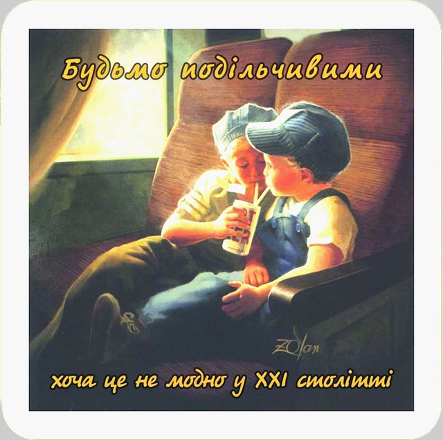 Магніт: Будьмо подільчивими, хоча це не модно у ХХІ ст.  6х6см #40, фото 1