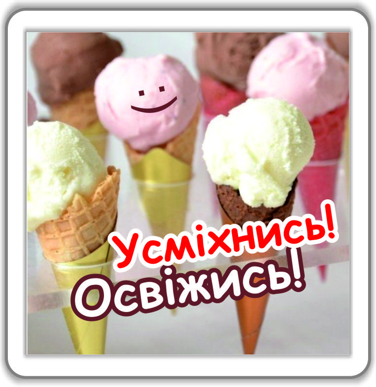 Магніт: Усміхнись! Освіжись! 6х6см #63, фото 1