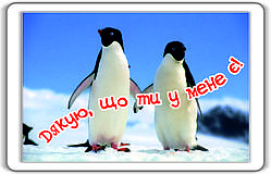 Магніт: Дякую, що ти у мене є! 7х4,5см #93
